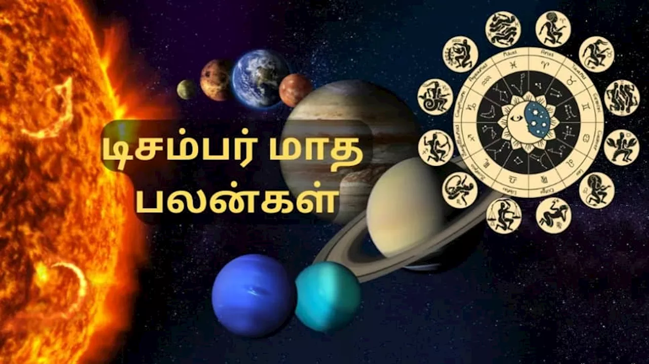 டிசம்பர் மாத பலன்கள்: சிலருக்கு சந்தோஷம்... சிலருக்கு சங்கடம்... அதிர்ஷ்ட ராசிகள் எவை