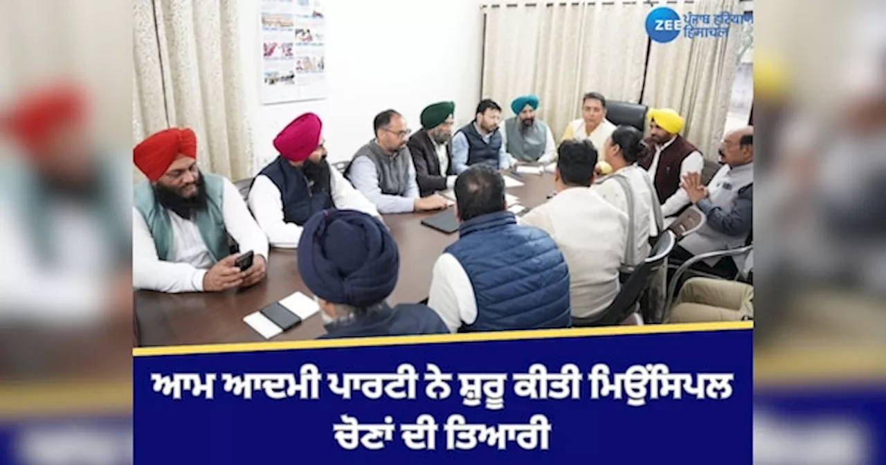 AAP Meeting: ਨਗਰ ਨਿਗਮ ਤੇ ਨਗਰ ਕੌਂਸਲ ਚੋਣਾਂ ਲਈ ਤਿਆਰੀਆਂ ਨੂੰ ਲੈ ਕੇ ਅਮਨ ਅਰੋੜਾ ਨੇ ਪਾਰਟੀ ਆਗੂ ਨਾਲ ਮੀਟਿੰਗ ਕੀਤੀ