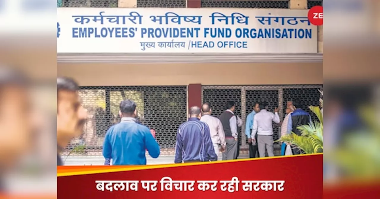 EPFO को लेकर बड़ा अपडेट, पेंशन को लेकर सरकार बदल सकती है यह नियम, करोड़ों मेंबर्स पर क्या पड़ेगा असर?