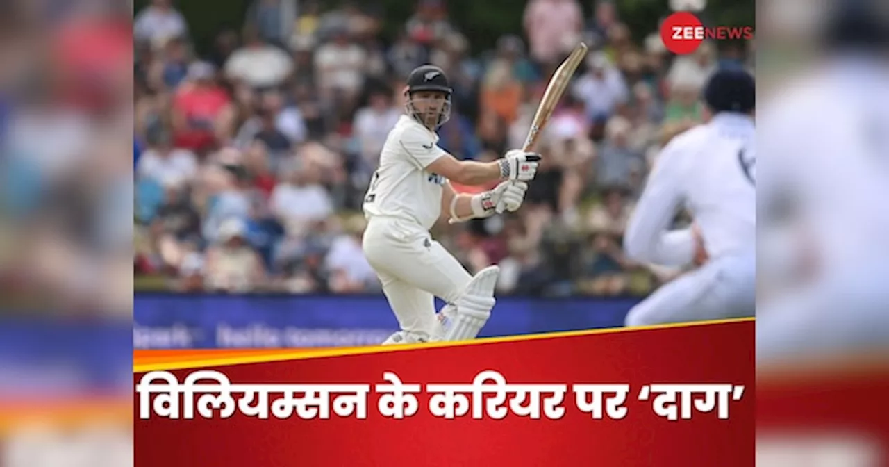 NZ vs ENG: न चाहकर भी केन विलियम्सन तोड़ गए राहुल द्रविड़ का रिकॉर्ड, करियर पर लग गया ये दाग