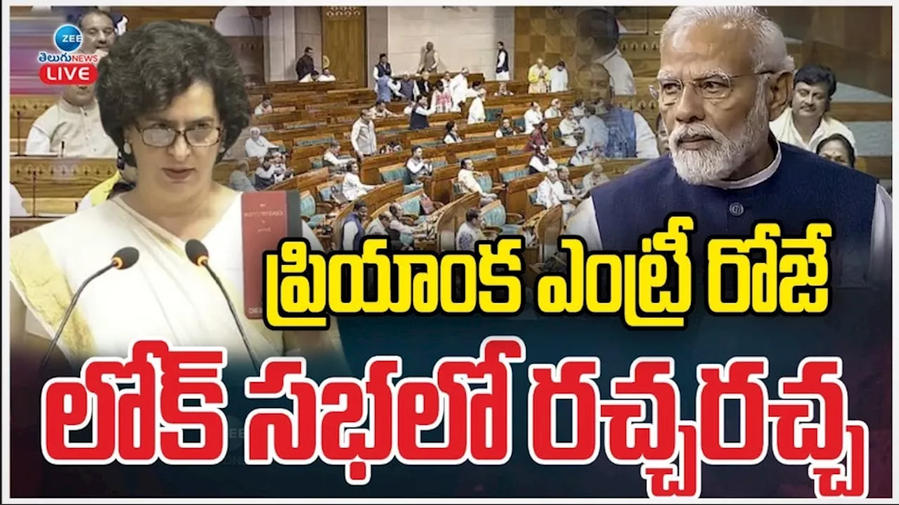 Priyanka Gandhi Vadra: ఎంపీగా ప్రియాంక ప్రమాణ స్వీకారం.. ఎంట్రీ రోజే.. లోక్ సభలో రచ్చ రచ్చ..