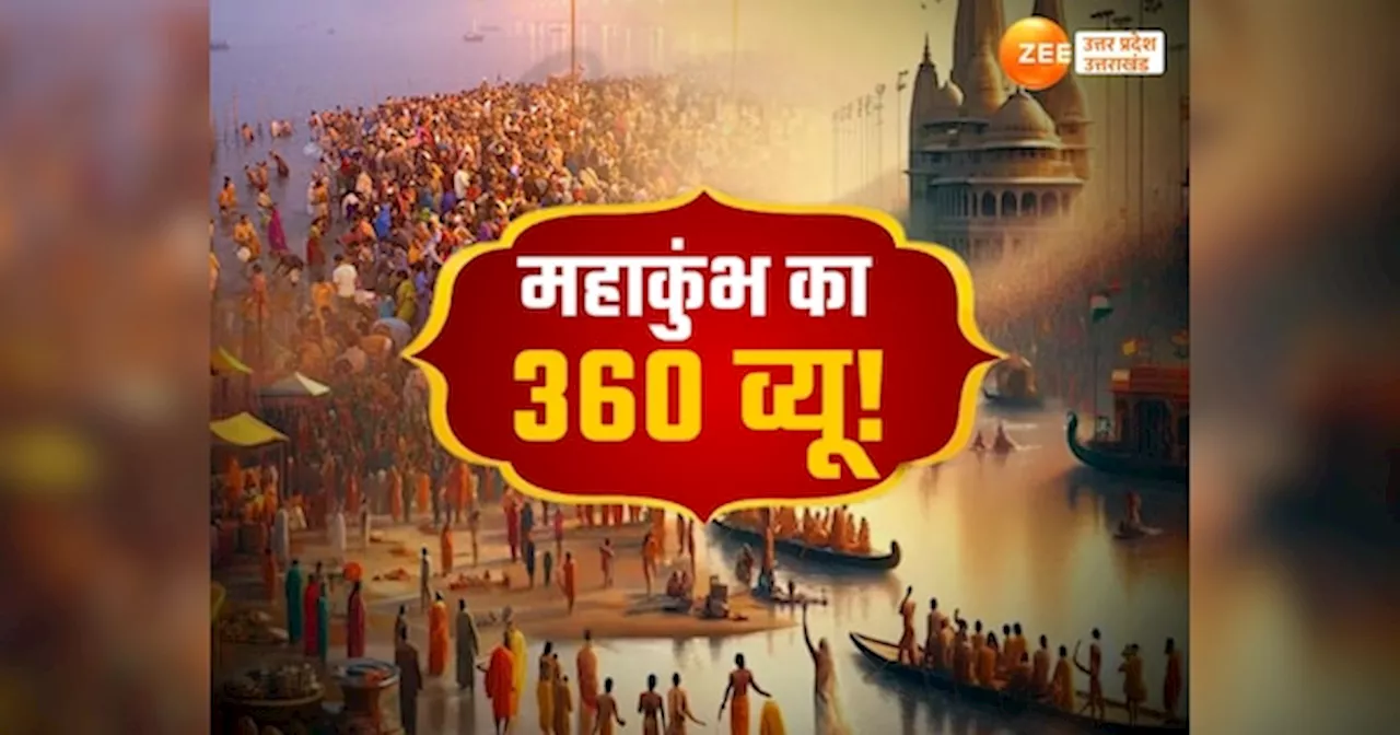 Prayagraj Mahakumbh 2025: घर बैठे LIVE दिखेगा पूरा महाकुंभ, मोबाइल में इस एप्लीकेशन पर देखें डिजिटल कुंभ मेला