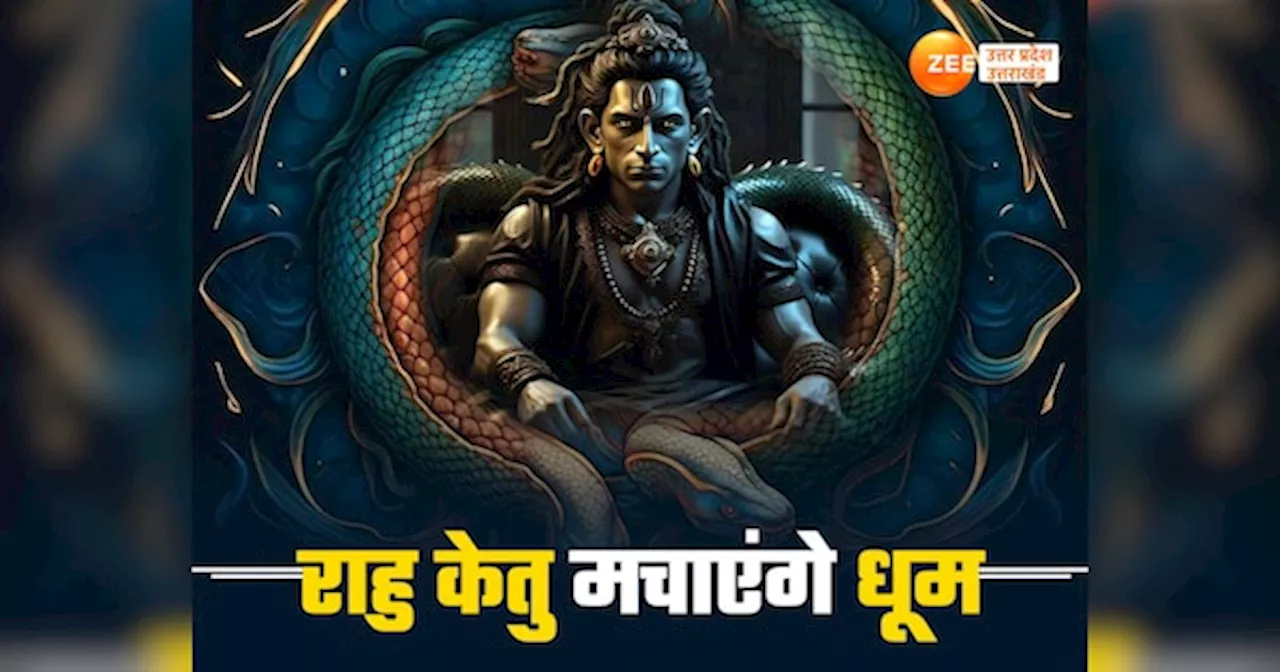 Rahu Ketu Gochar 2025: राहु केतु के गोचर से 5 राशि वाले हो जाएंगे राजा जैसे मालामाल, 2025 में बरसेगा पैसा