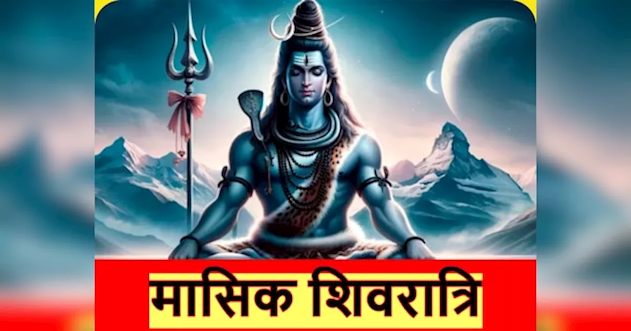 Shivratri Puja: देश भर के शिवालय में आज उत्सव का माहौल, शिव जी की पूजा से बरसेगी कृपा