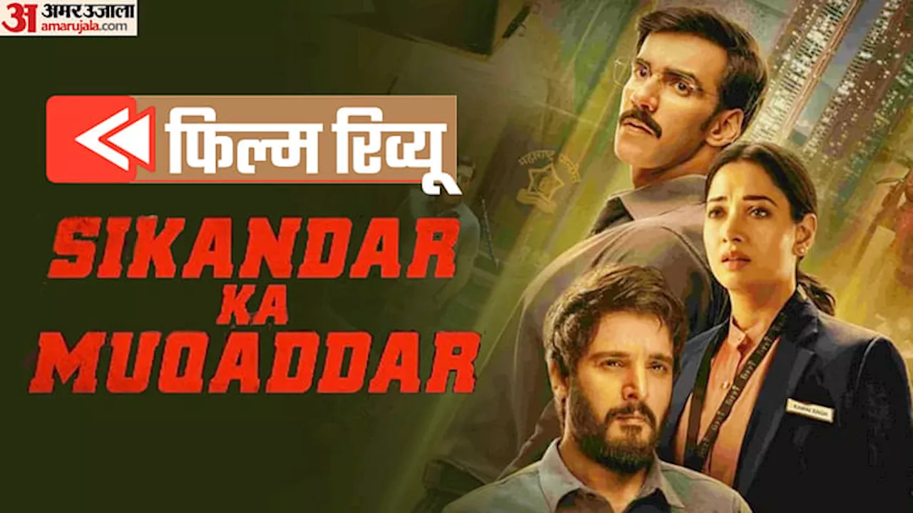 Sikandar Ka Muqaddar Review: सिनेमा के सिकंदर रहे नीरज की पिक्चर का नया मुकद्दर, उपन्यास होता तो कमाल होता