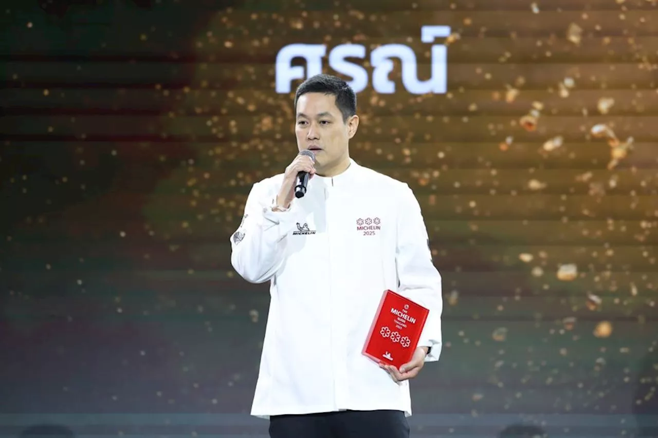 ‘ศรณ์’ คว้ารางวัล ‘สามดาวมิชลิน’ ร้านแรกในไทย สร้างตำนานความสำเร็จในวงการอาหารระดับประเทศและระดับโลก