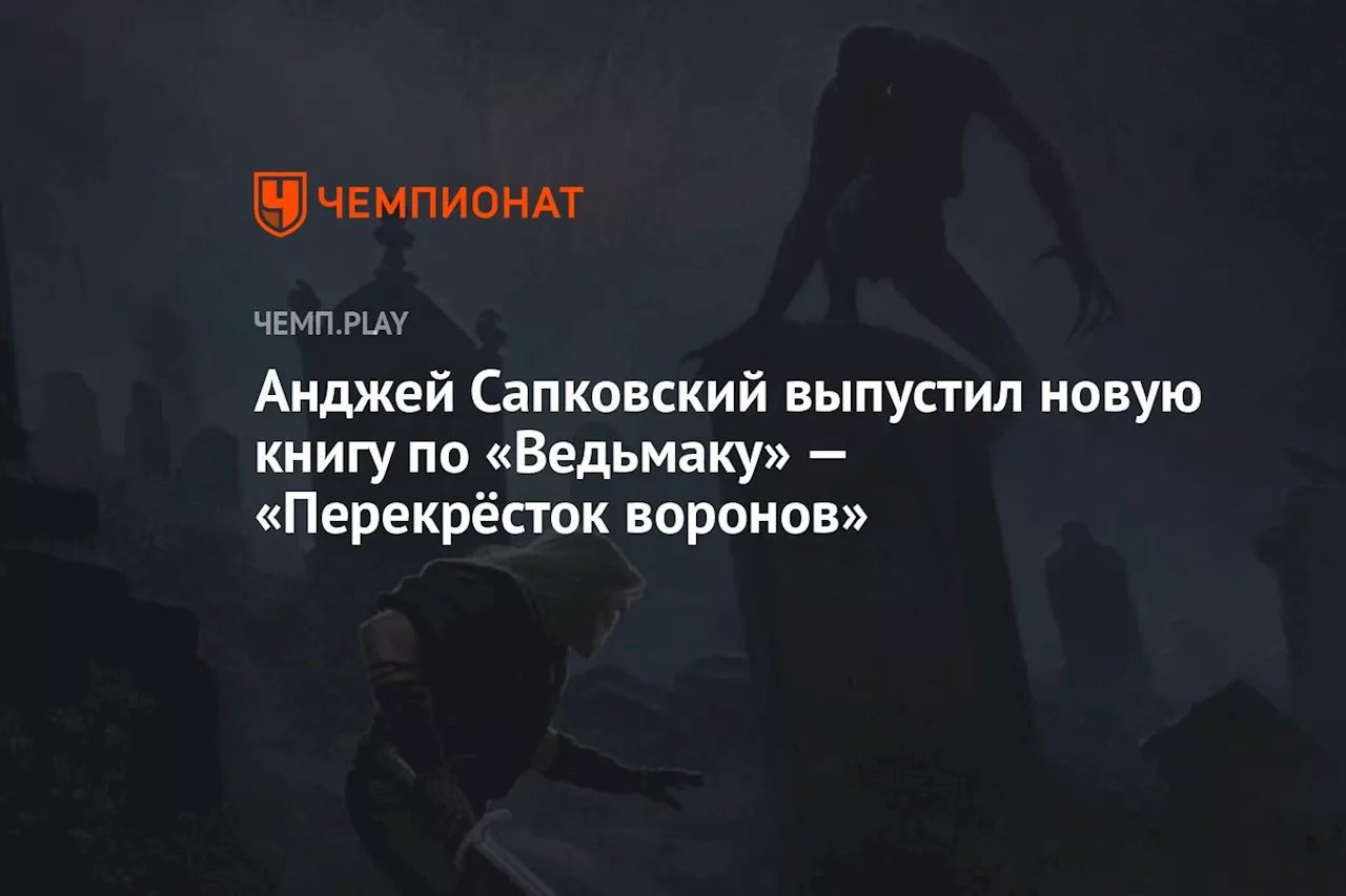 Тд перекресток. Перекресток ворона. Перекресток ворона. Перекресток ворона. Перекресток ворона.