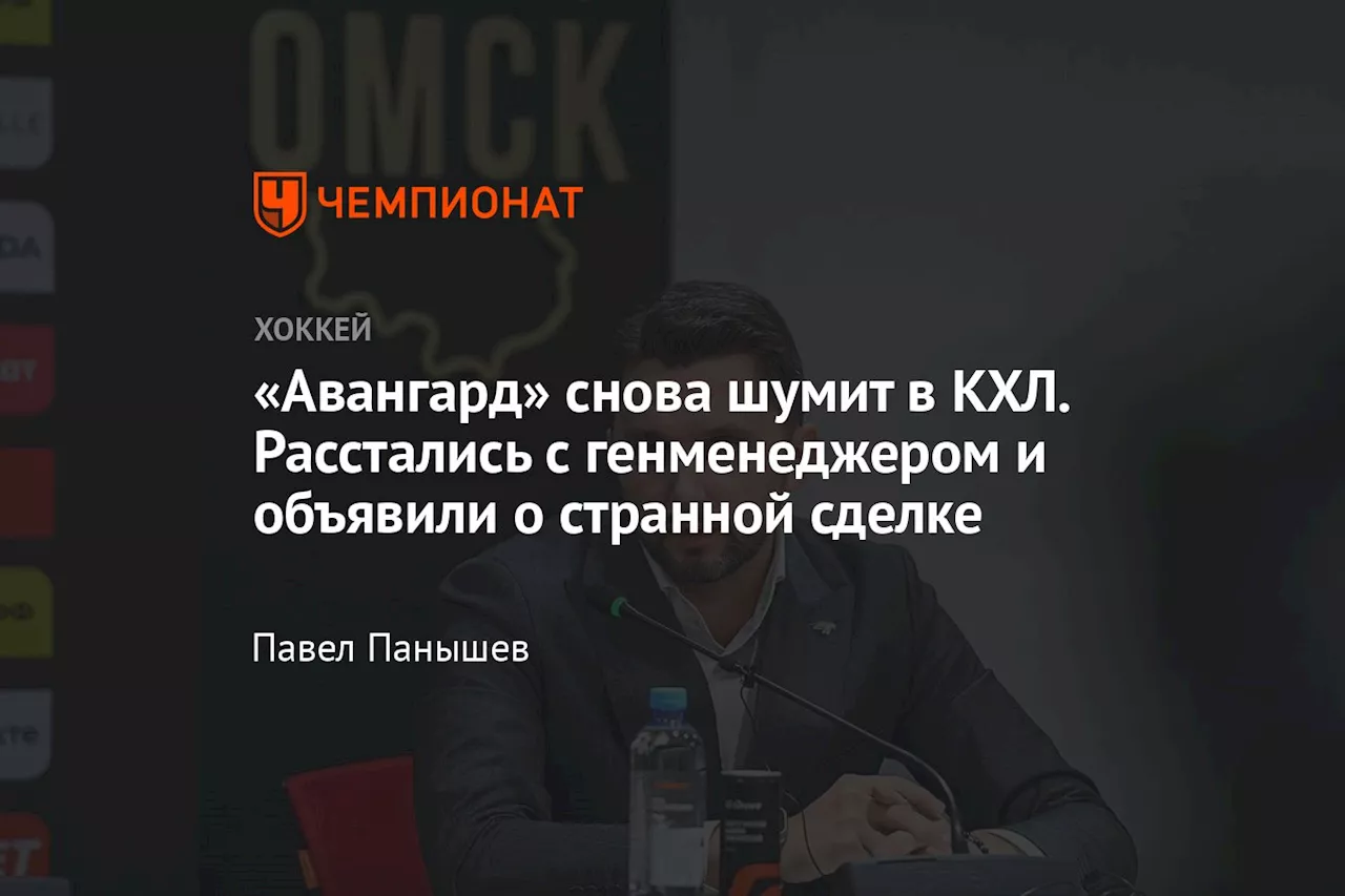 Евгений Забуга Покидает Авангард, Данила Башкиров Передан в Омск