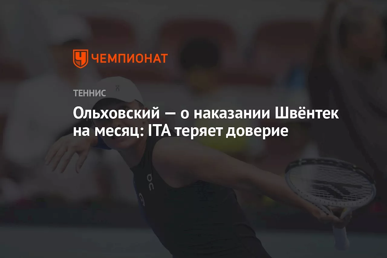 Теннисистка Швёнтек отстранена на месяц за положительный допинг-тест