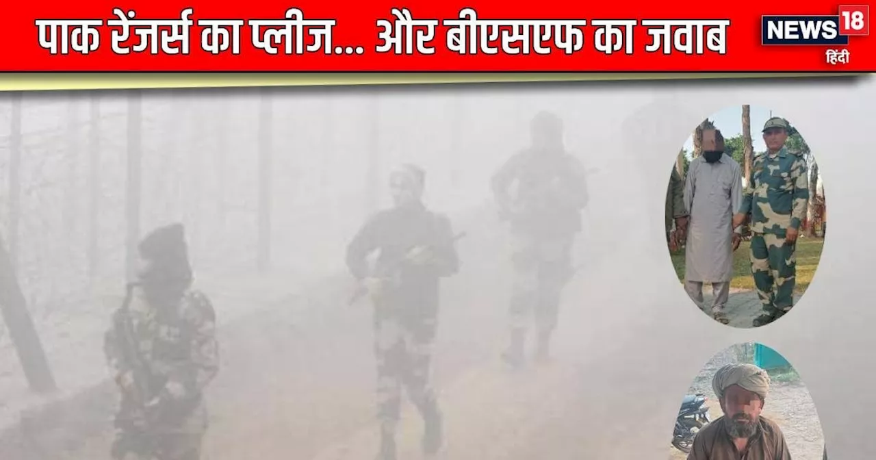 जब पाक रेंजर्स बोले- प्‍लीज... तब BSF ने लिया एक बड़ा फैसला, पाकिस्‍तान कभी नहीं कर पाता ऐसी हिम्‍मत!