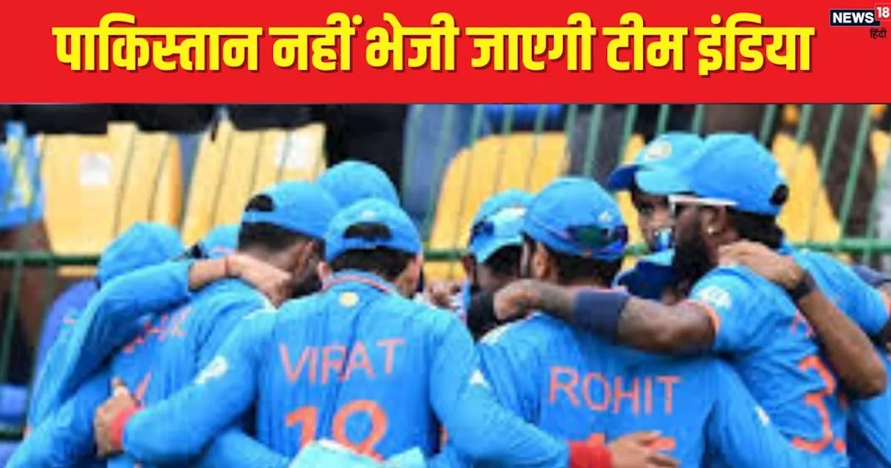 ICC Champions Trophy Meeting: पाकिस्तान नहीं जाएगी भारतीय टीम, विदेश मंत्रालय का आया बयान