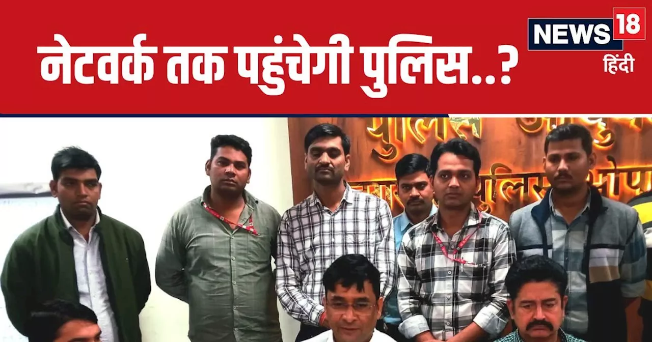 MP News: यूं होता है डिजीटल अरेस्ट का बड़ा खेला, क्रिमिनल ने उगले राज, जानें 150 सिम कार्ड बेचने की इनसाइड ...