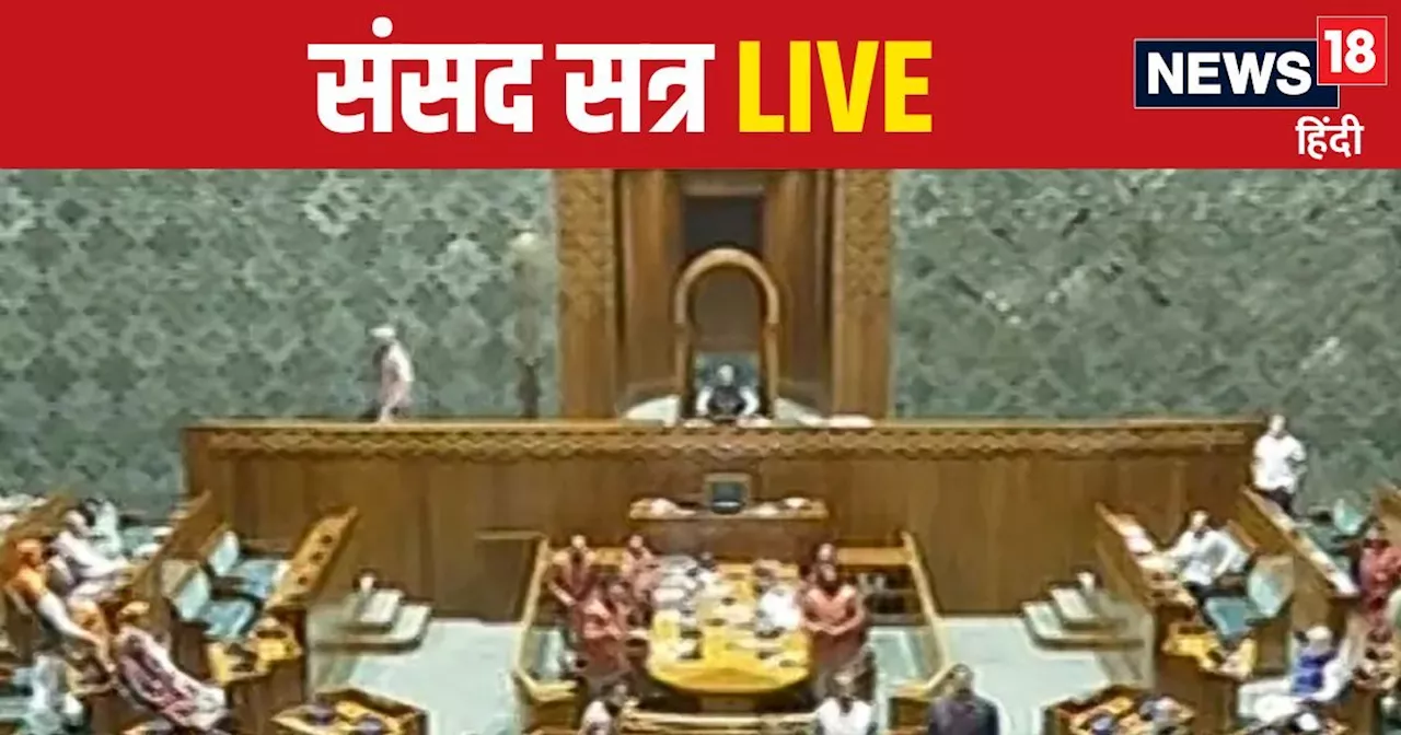 Parliament Winter Session LIVE: विपक्ष के हंगामे से 1 दिन नहीं चल पाई संसद, क्या आज हो पाएगा काम, अमित शाह...