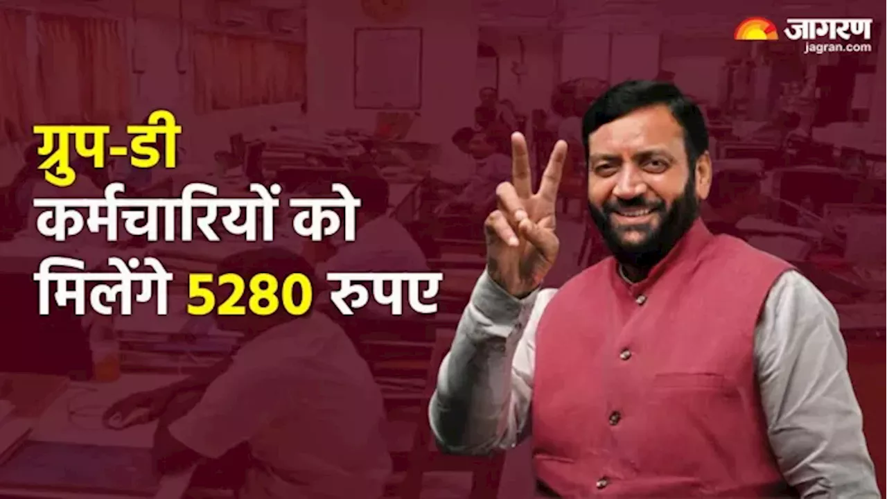 हरियाणा में ग्रुप-डी के कर्मचारियों की चांदी, अब वर्दी के लिए मिलेंगे 5280 रुपए