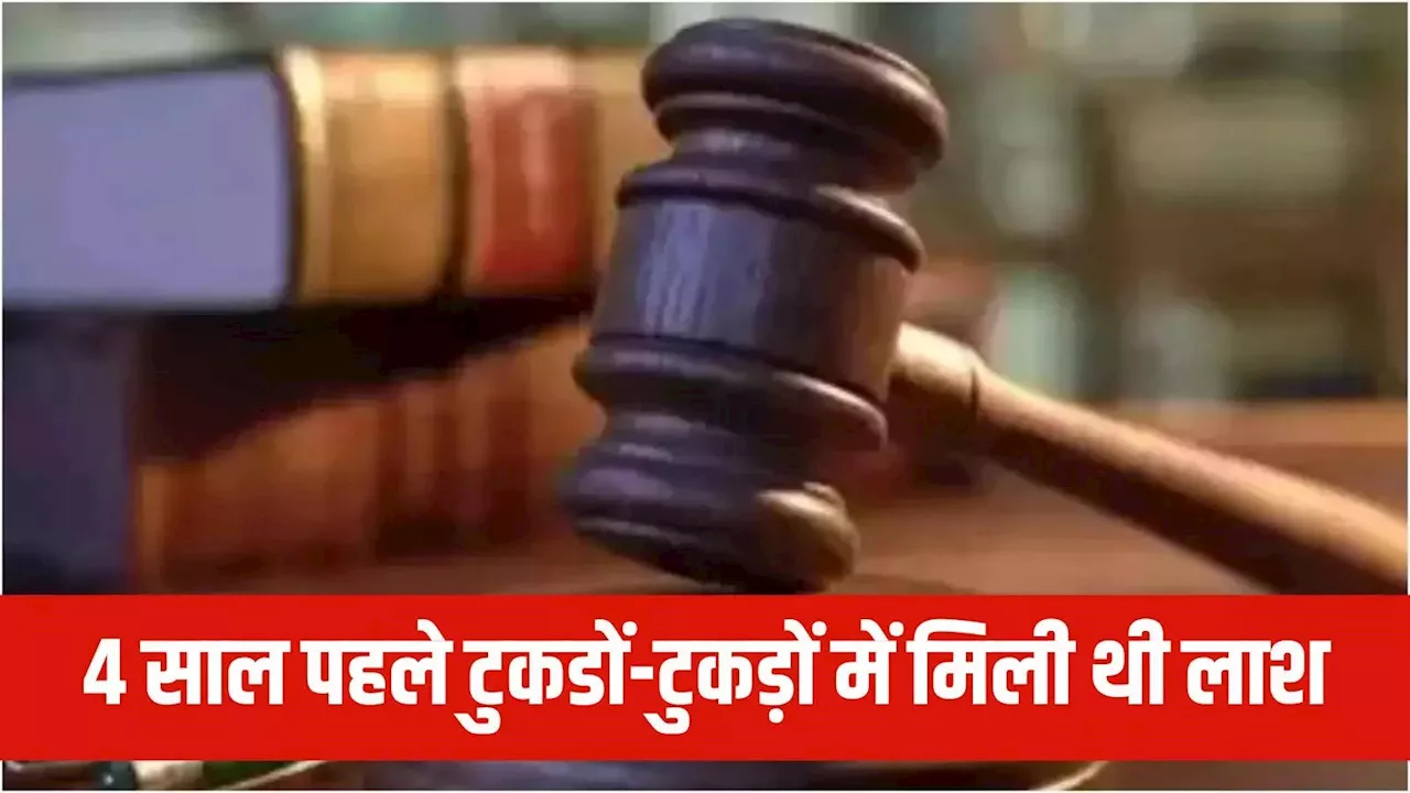 पश्चिम बंगाल: हत्या कर शव के किए 6 टुकड़े, लाश के साथ खींचे फोटो... कोर्ट ने 7 दरिंदों को सुनाई फांसी की सजा