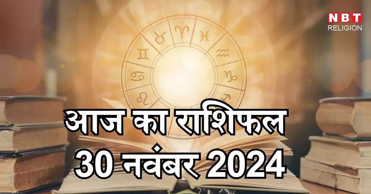 Aaj Ka Rashifal 30 November 2024: Grahon Ke Sangy Ke Beech Rashi Parivartan Yog