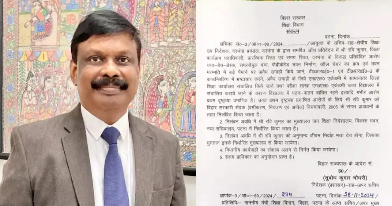 Bihar Teacher News : बिहार के IAS एस सिद्धार्थ ने इस बार नाप दीं '2 बड़ी मछलियां', टीचर उम्मीदवारों को तो छोड़िए बेंच-डेस्क तक नहीं बख्शा