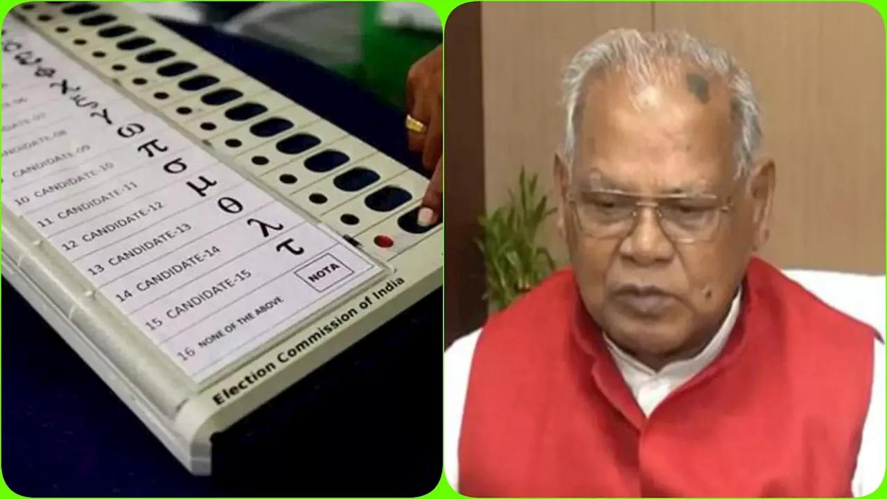 Bihar News: जीते तो EVM ठीक, हारे तो गड़बड़ कैसे? जीतन राम मांझी ने पकड़ ली कांग्रेस नेताओं की दुखती रग