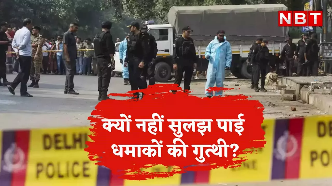 Delhi Blast News: प्रशांत विहार में एक महीने में दो ब्लास्ट, अब तक नहीं सुलझी छोटे धमाकों की बड़ी साजिश