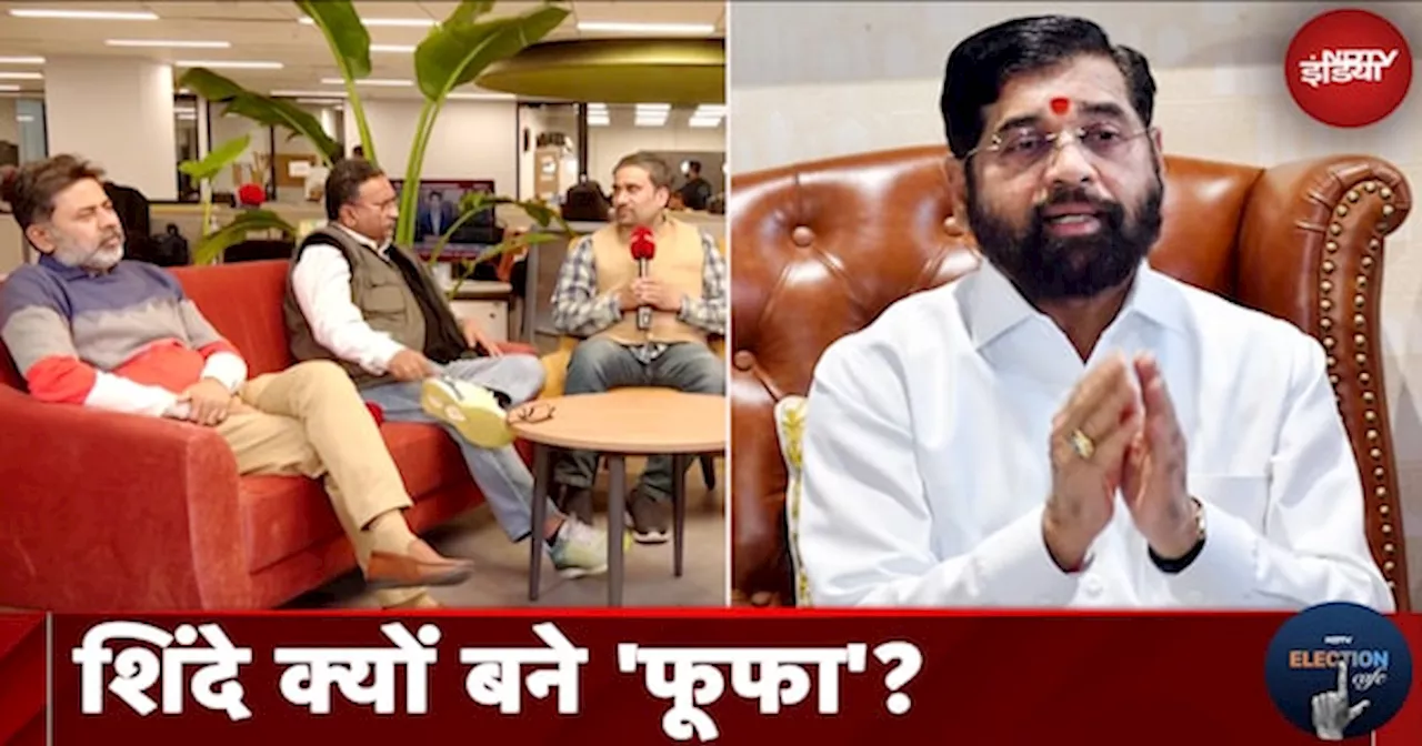 Maharashtra CM News: Eknath Shinde के मन में क्या है ? | Devendra Fadnavis