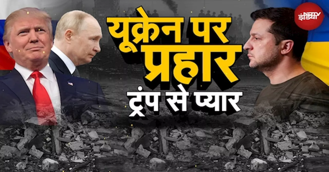 RUSSIA UKRAINE WAR: PUTIN VE TRUMP'UN DOSTLUĞU YEKİNE BİR BAŞKA AÇIYI KAÇIRMAYACAĞMIŞ?