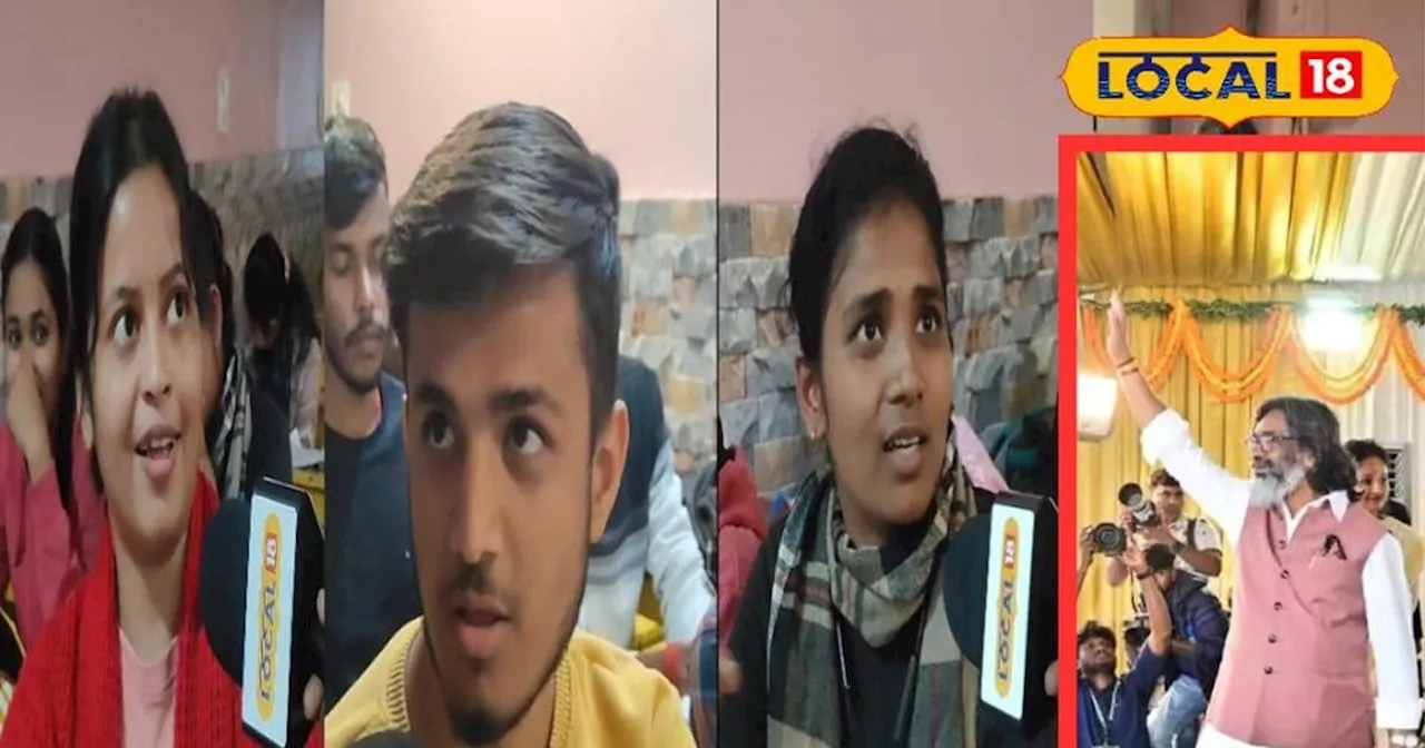 Public Opinion: 'पिछले कार्यकाल की तरह हेमंत सोरेन न करें काम..', झारखंड की सरकारी नौकरी पर बोले अभ्यर्थी