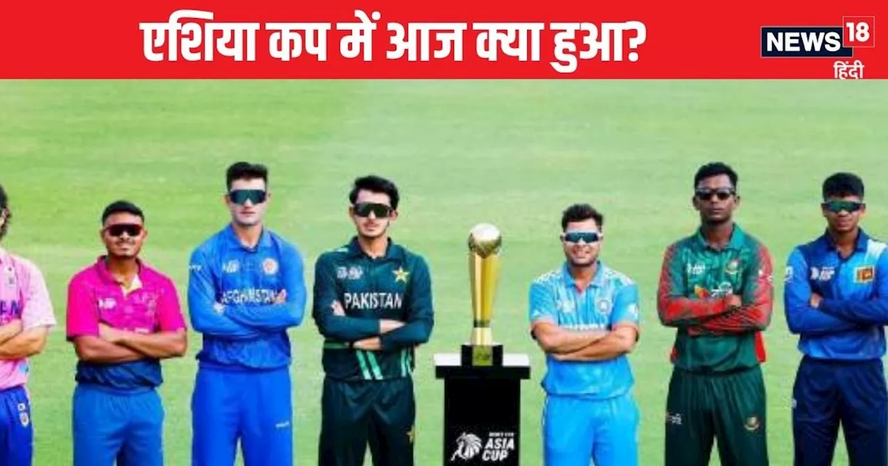 U19 Asia Cup 2024: बांग्लादेश की शानदार जीत, श्रीलंका ने नेपाल को रौंदा, भारत का मुकाबला कब?