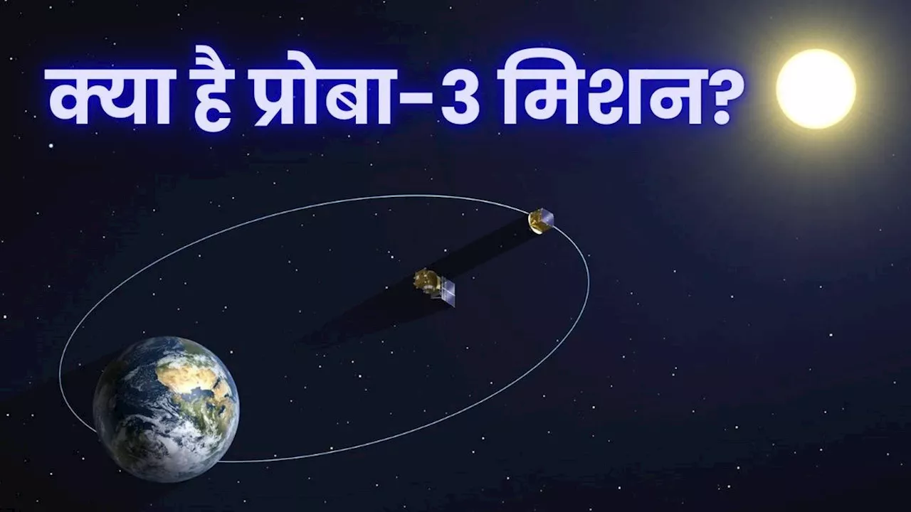 PROBA 3 Mission: क्या है प्रोबा-3 मिशन, लॉन्च करने जा रहा ISRO, सूरज के इस अनसुलझे रहस्य से उठेगा पर्दा?