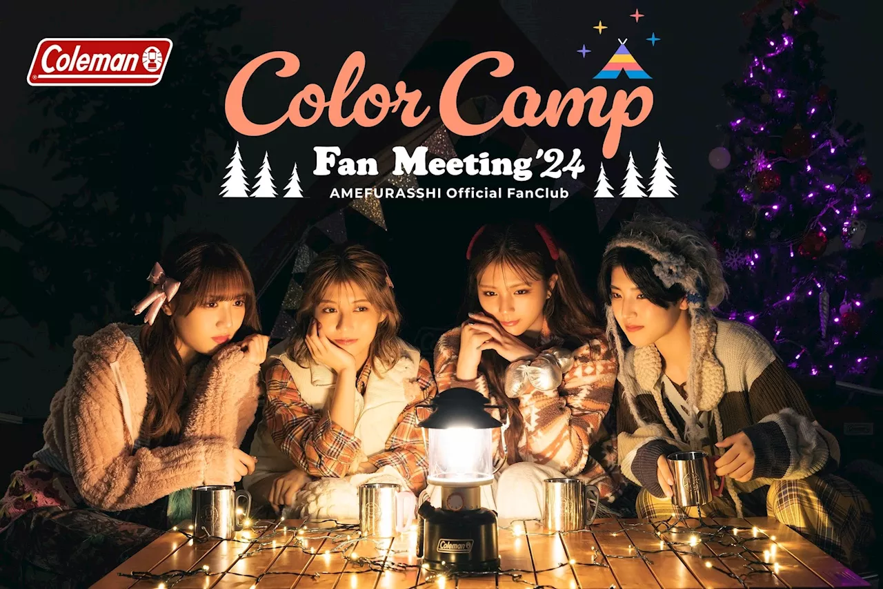 コールマン、「AMEFURASSHI」初のファンクラブイベント『Color Camp Fan Meeting ‘24』でコラボレーション！