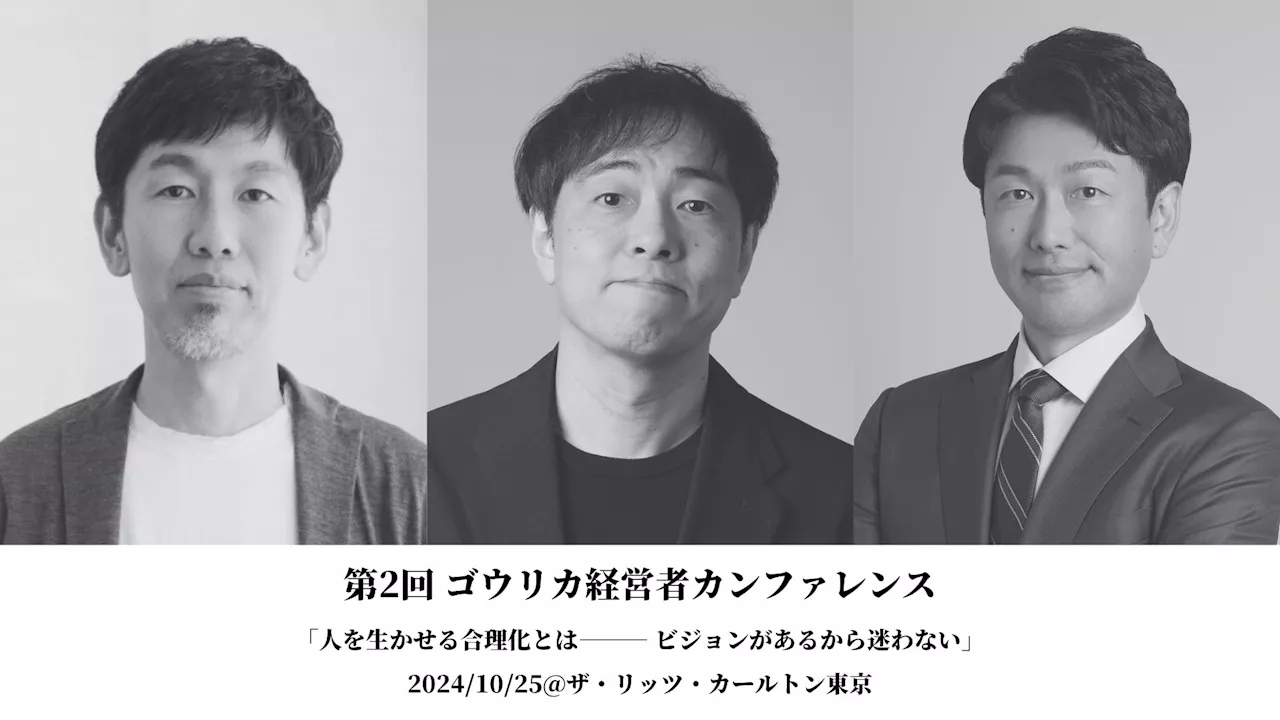 【イベントレポート】中川政七氏が語る「人を生かせる合理化」とは～第2回 ゴウリカ経営者カンファレンス開催～