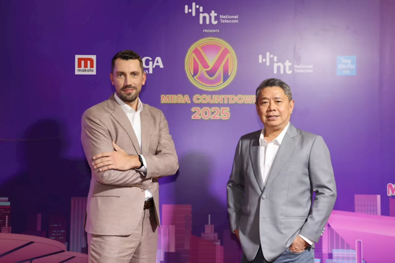 'เมกาบางนา' จับมือ 'NT' จัดงาน “NT PRESENTS MEGA COUNTDOWN 2025”