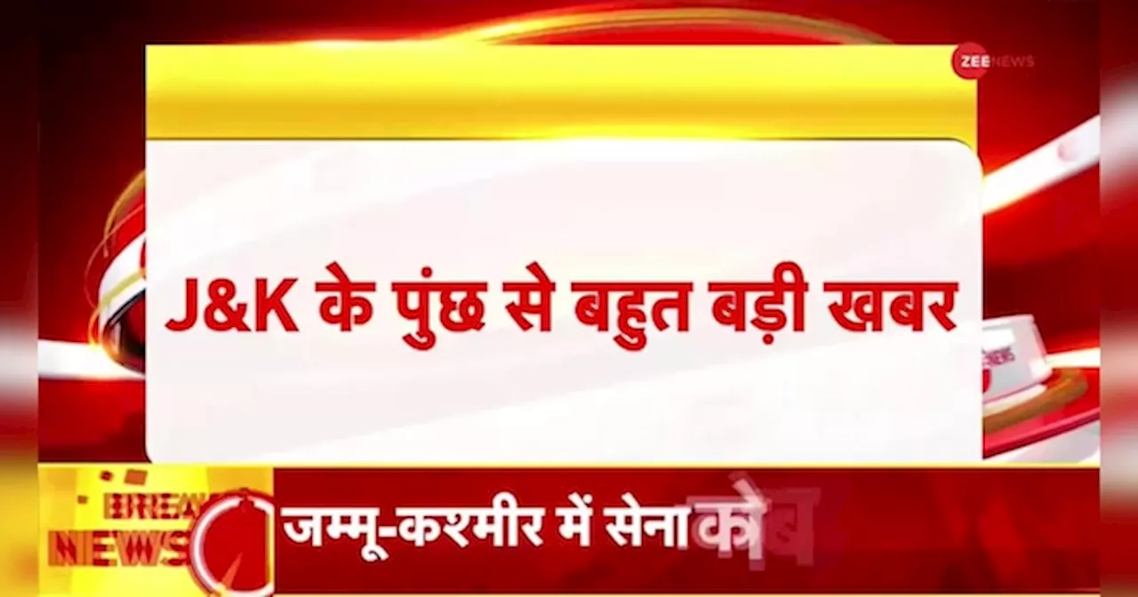 जम्मू-कश्मीर के पुंछ से सुरक्षा बलों को मिली बड़ी कामयाबी