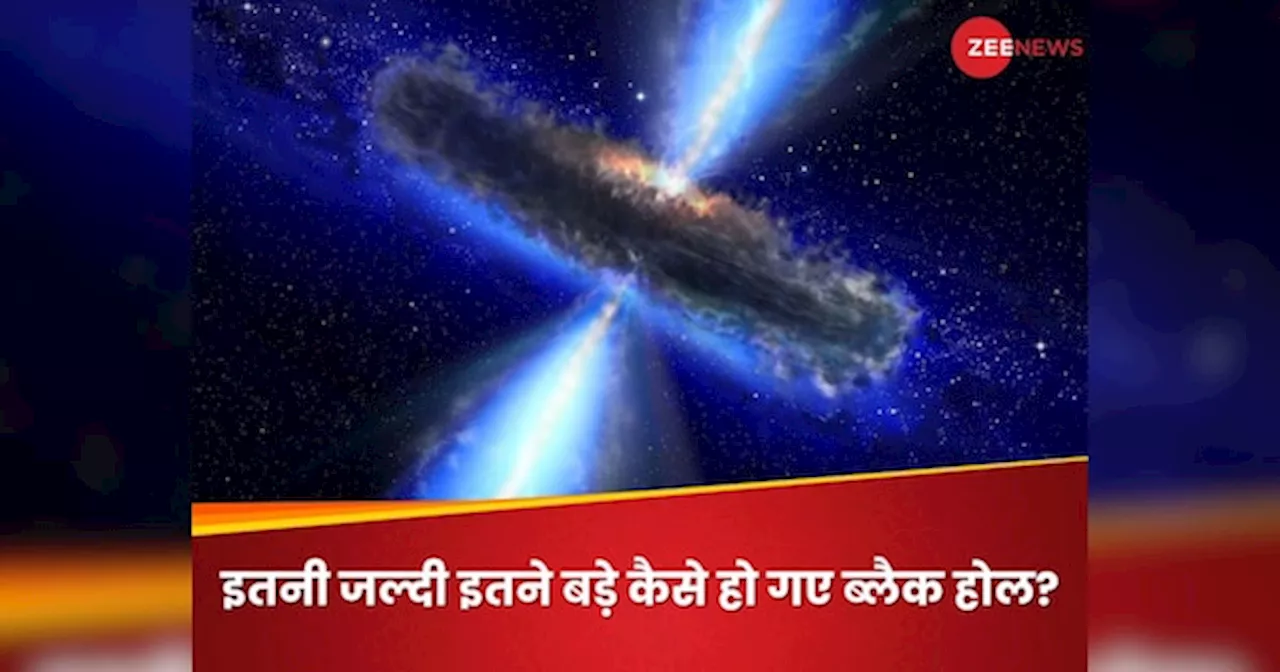 ब्रह्मांड के जन्म लेते ही पड़ गए थे ब्लैक होल के बीज, कुछ ही समय में भीमकाय दैत्य बन गए; नई रिसर्च में दावा