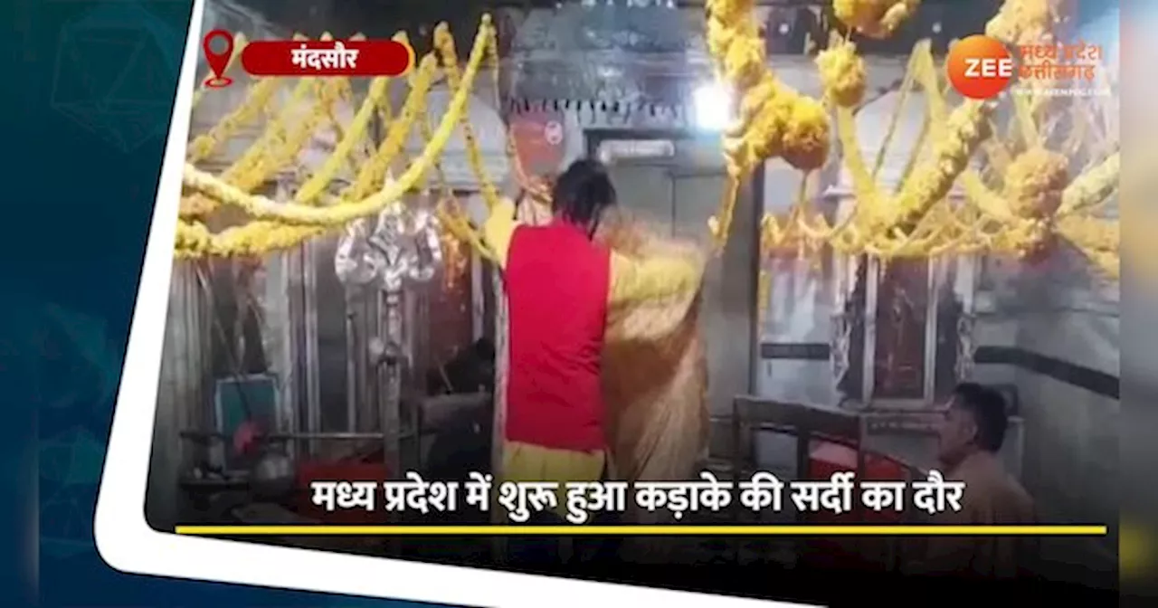 भगवान पशुपतिनाथ को ओढ़ाया गया कंबल, गर्मग्रह में लगाए गए हीटर, देखें Video