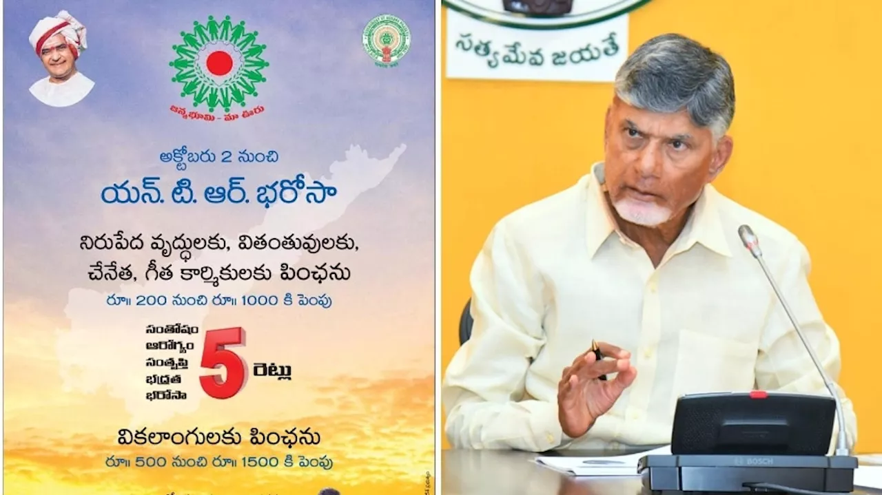 AP Pensions: ఏపీ ప్రజలకు గుడ్‌న్యూస్‌.. ఒకరోజు ముందే పింఛన్ల పంపిణీ