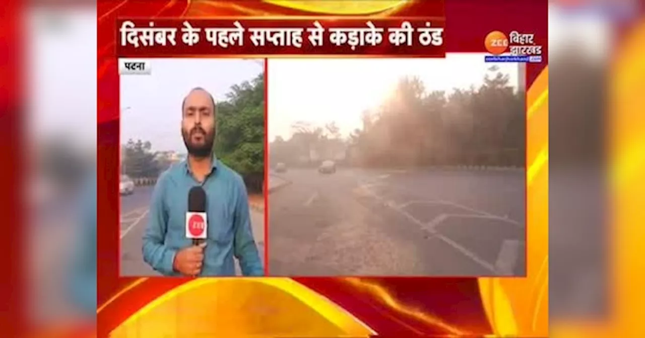 Bihar Weather Update: नवंबर के खत्म होते ही बिहार में पड़ेगी कड़ाके की ठंड, 14 जिलों में घने कोहरे का अलर्ट जारी