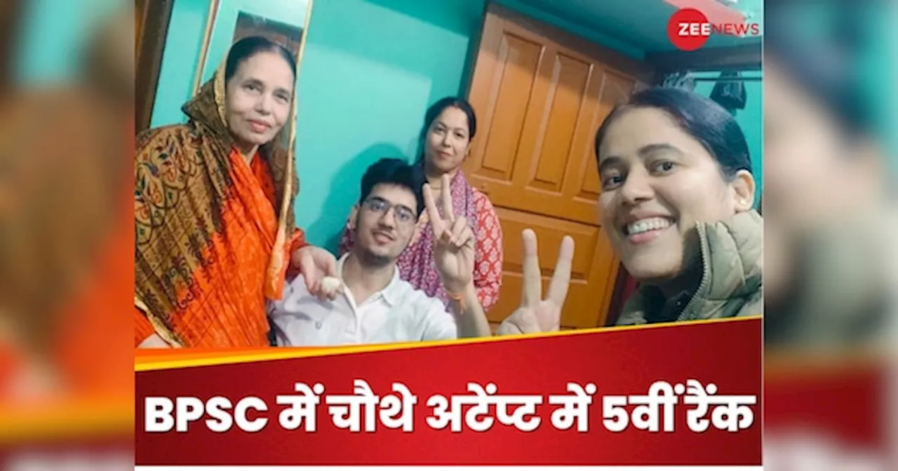 BPSC Success Story:जब रिजल्ट आया तो सब रोने लगे, भाई की चिंता थी, वह भी अब दूर हो गई