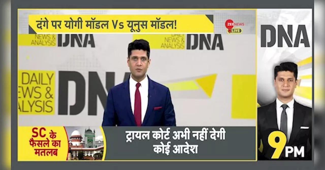 DNA: संभल मस्जिद में मंदिर होने के दावे की सच्चाई