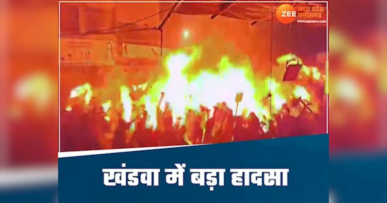 MP News: खंडवा में मशाल जुलूस के दौरान लगी भीषण आग, 30 से अधिक लोग झुलसे; हालत गंभीर