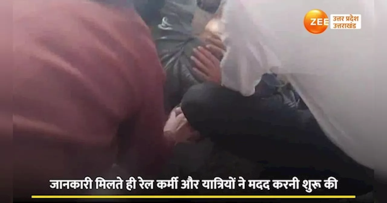 Mathura Junction Video: CPR देकर रेल कर्मियों ने यात्री की जान बचाई, मथुरा जंकशन पर आया था हार्ट अटैक