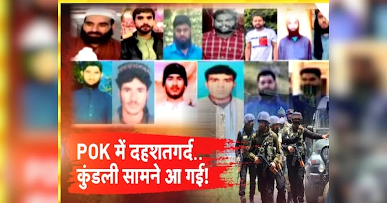 PoK में रहकर फैलाते हैं दहशत, अब उन पर हुआ करारा प्रहार, 7 आतंकियों की संपत्ति जब्त