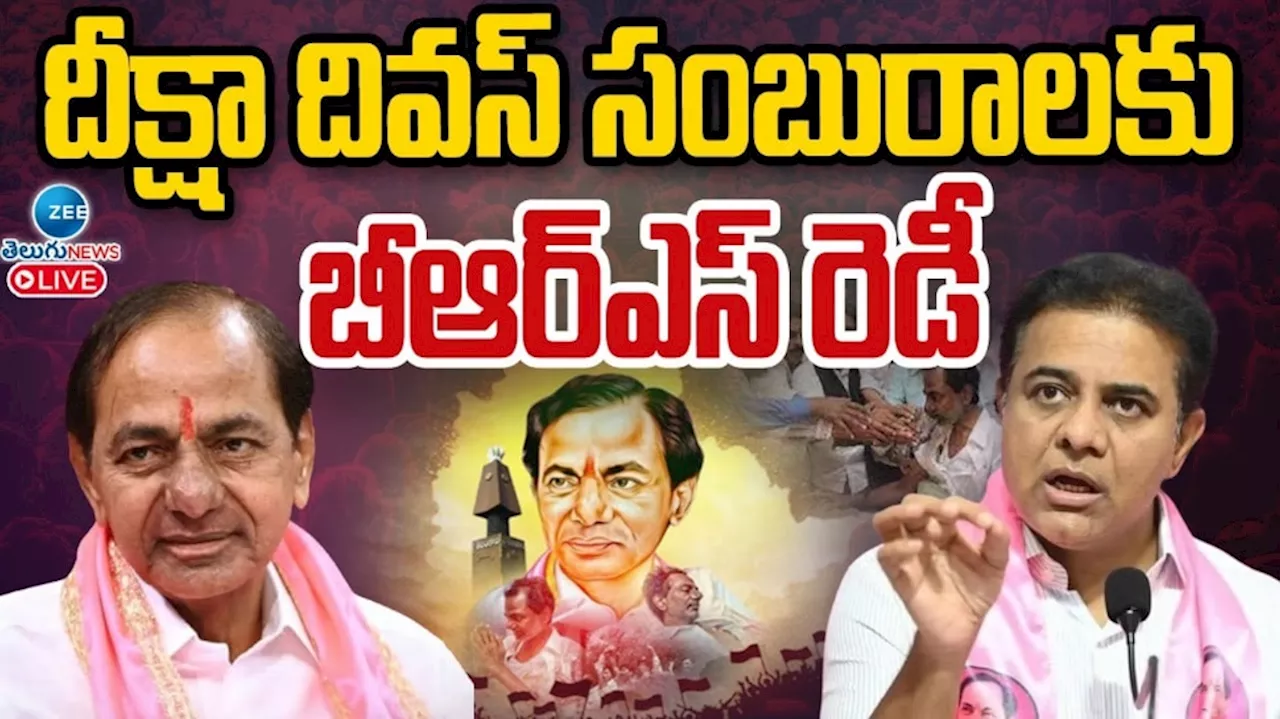 Telangana Deksha Diwas: దీక్షా దివస్ సంబురాలకు బీఆర్ఎస్ రెడీ..