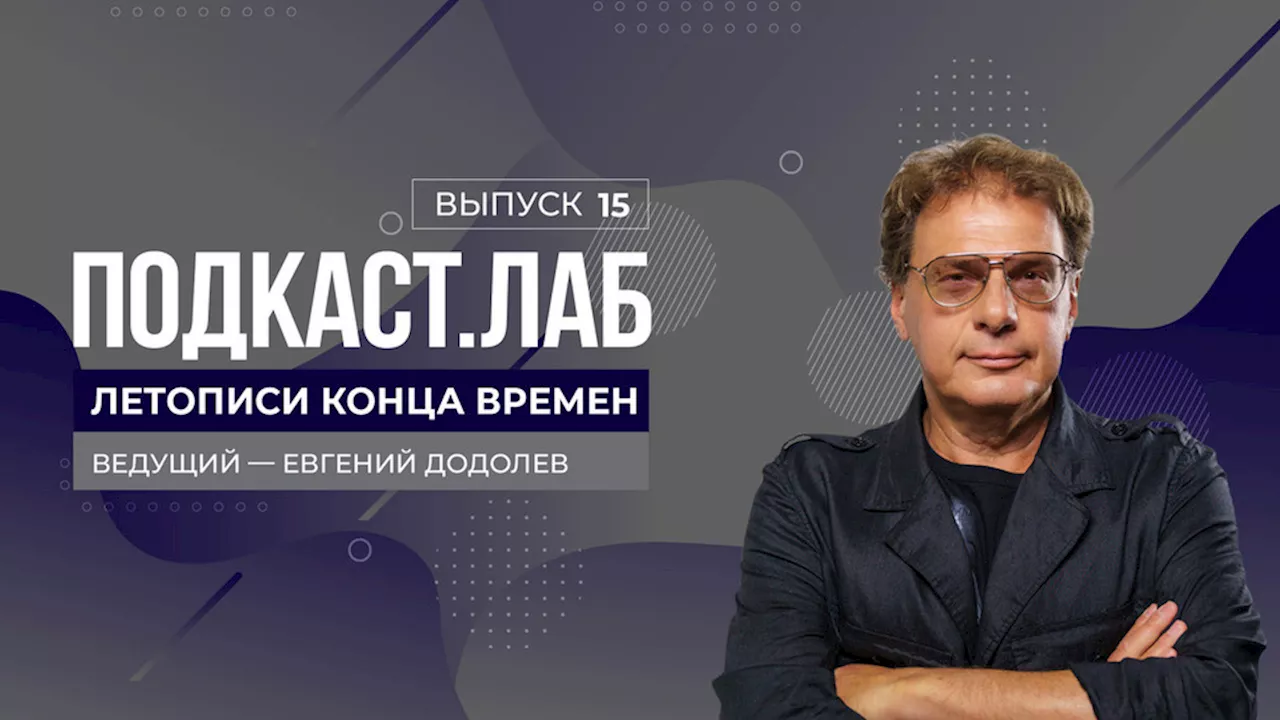 Летописи конца времен. К 75-летию Александра Градского. Выпуск от 03.11.2024