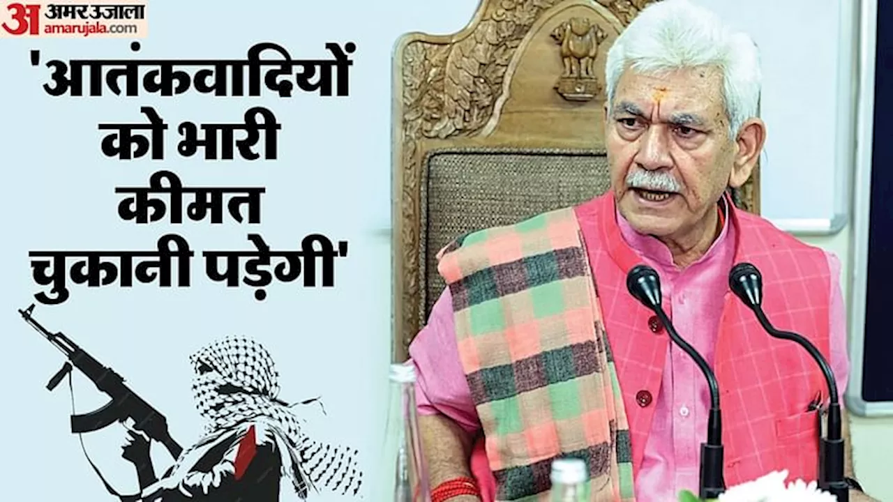 आतंकियों पर होगा अब अंतिम प्रहार: श्रीनगर में ग्रेनेड हमले के बाद LG ने अधिकारियों संग की बैठक, दिया फ्री हैंड