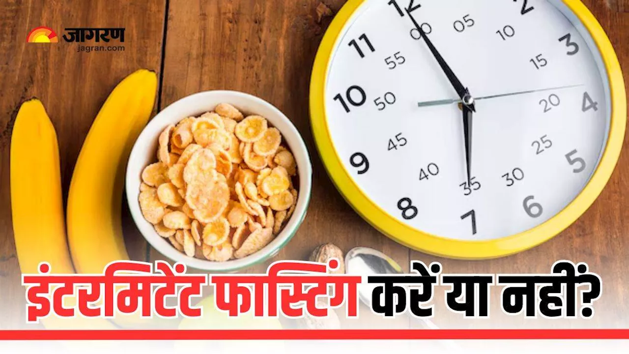 वेट लॉस के लिए शुरू कर रहे हैं Intermittent Fasting, तो पहले जान लें इसके फायदे और नुकसान