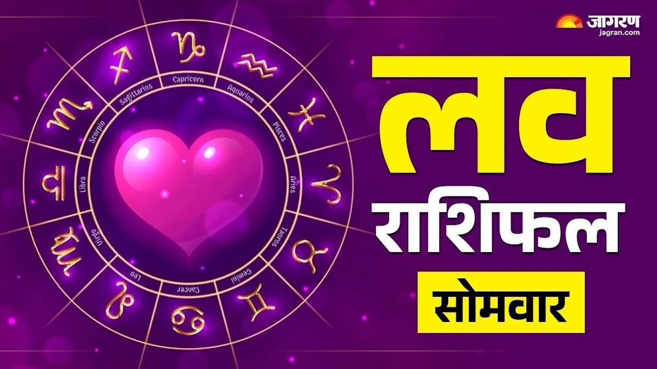 Aaj Ka Love Rashifal 04 November 2024: पार्टनर के साथ दिन रहेगा मस्ती भरा, रिश्ते होंगे मजबूत, पढ़ें राशिफल