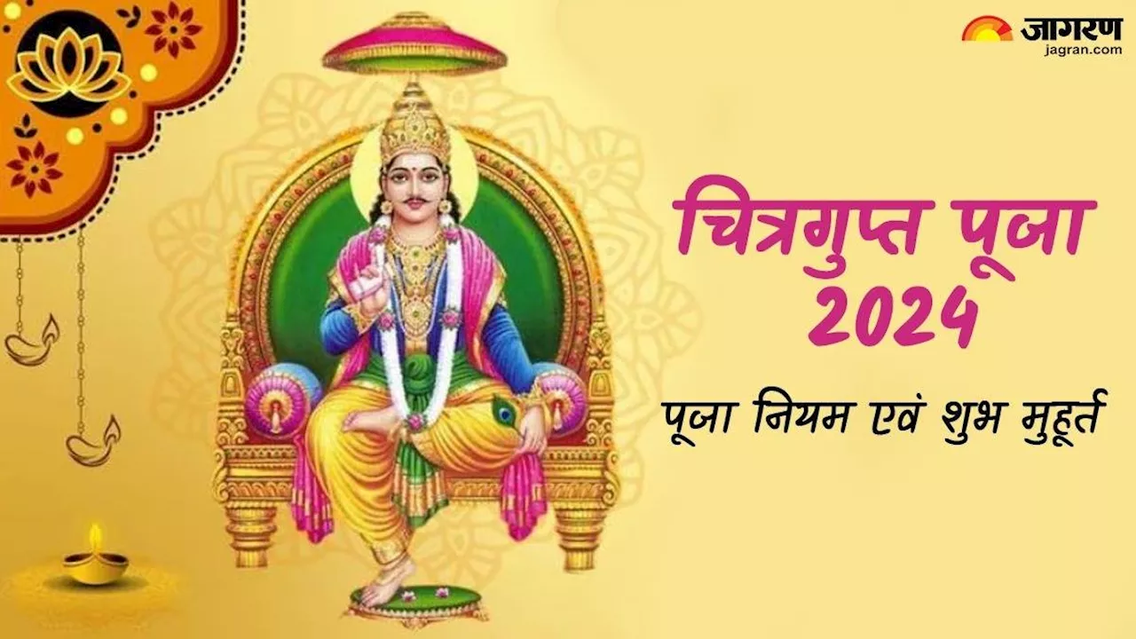 Chitragupta Puja 2024: आज मनाई जा रही है चित्रगुप्त पूजा, नोट करें शुभ मुहूर्त और नियम