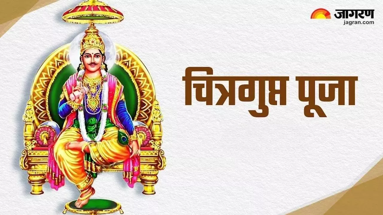 Chitragupta Puja 2024: इस आरती से पूरी होती है चित्रगुप्त पूजा, जरूर करें इसका पाठ