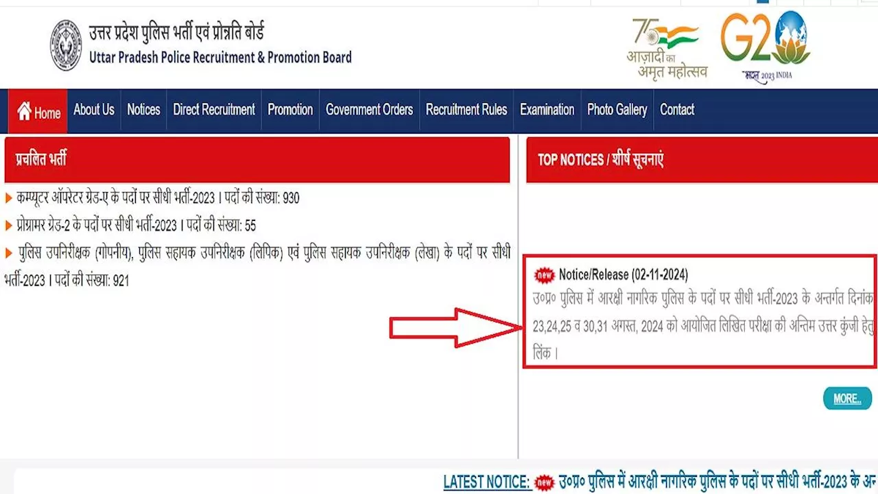 UP Police: यूपी पुलिस कॉन्स्टेबल भर्ती परीक्षा के लिए फाइनल आंसर की जारी, जानें कब आएगा रिजल्ट