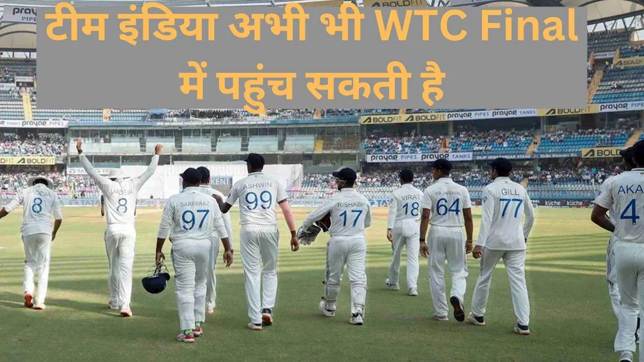 WTC Final 2025: घबराइए मत, अभी भी Team India डब्ल्यूटीसी फाइनल में पहुंच सकती है, जानिए कैसे